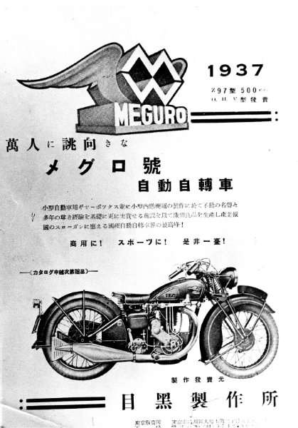 1-Meguro-500-Z97-1937-035.jpg